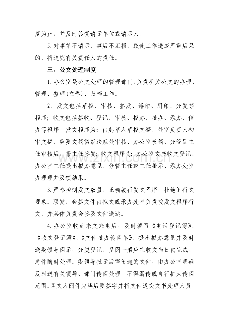 机关办事程序制度.doc_第2页
