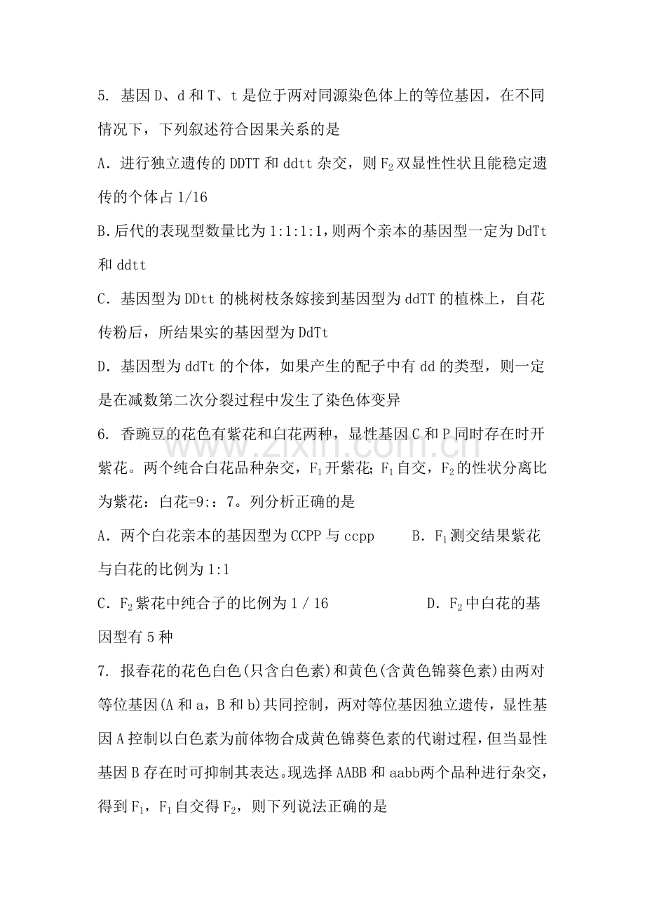高二生物遗传因子的发现测试题.doc_第2页