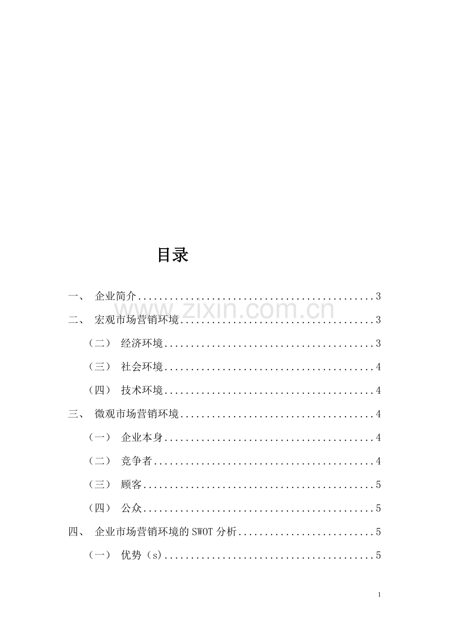 书店市场营销环境.doc_第1页