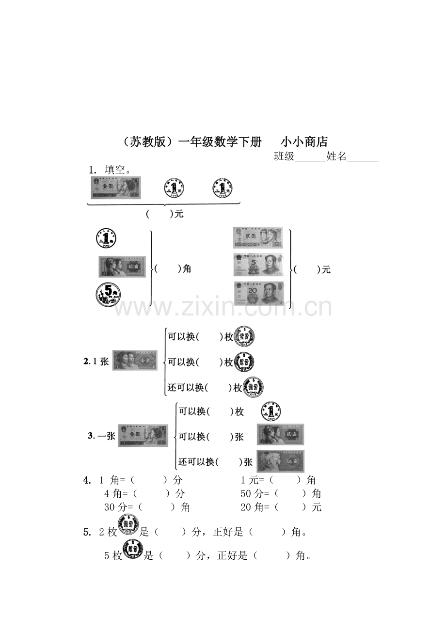 一年级数学小小商店同步测试.doc_第1页