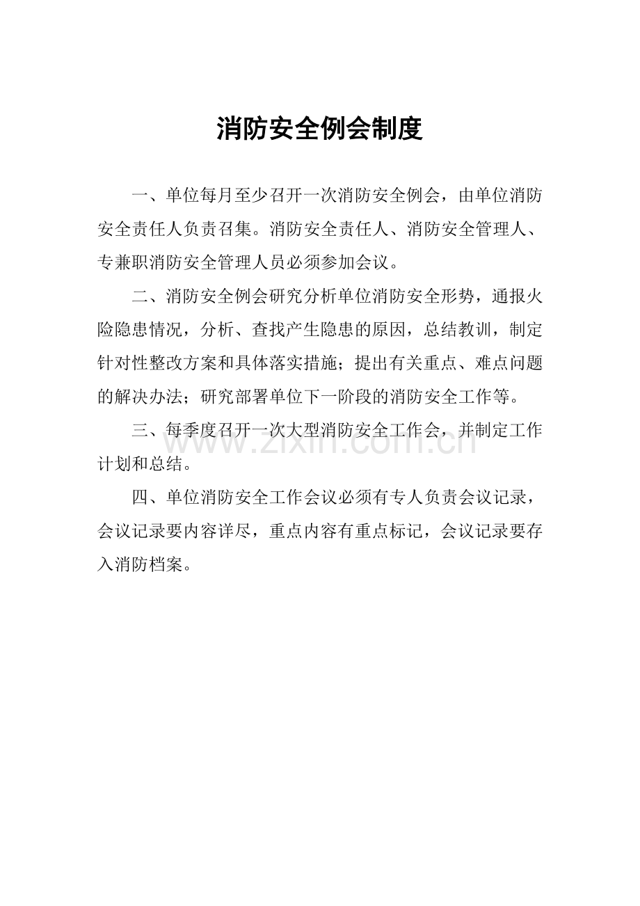 消防管理组织机构制度汇编.doc_第2页