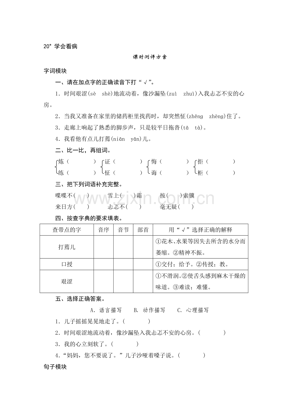 学会看病课时练习1.doc_第1页