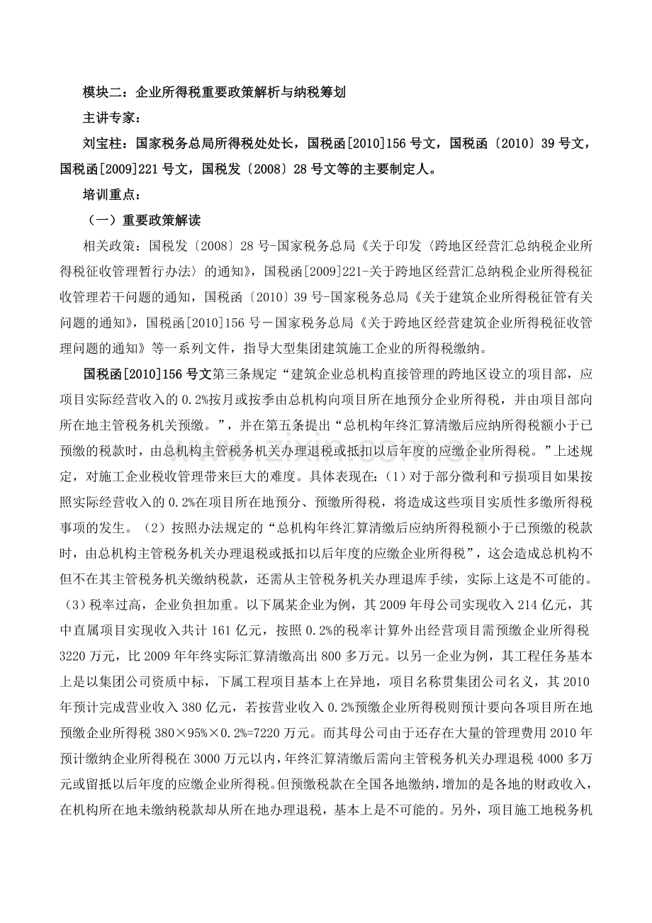 中国建筑企业税务内训方案.doc_第2页