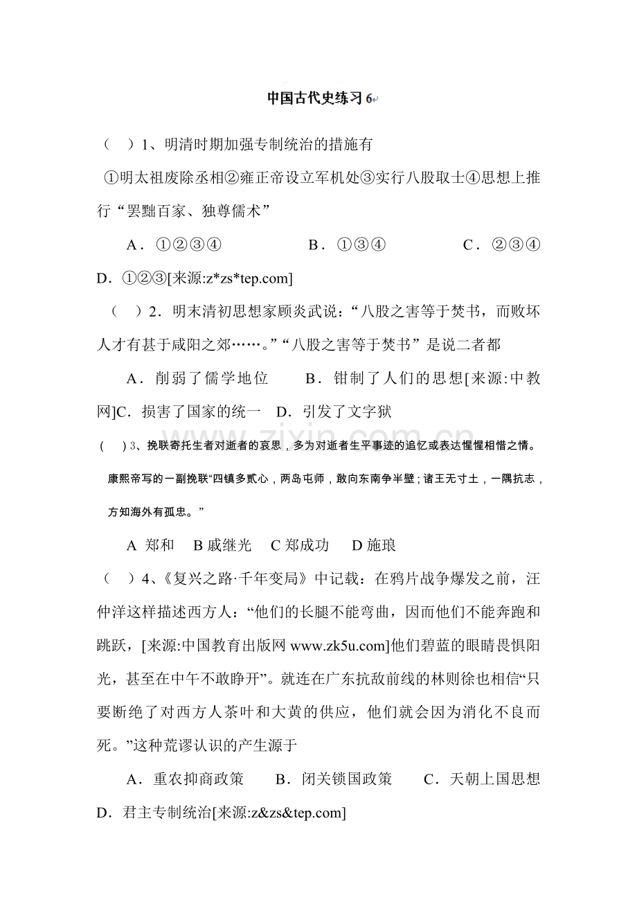 中国古代史练习题1.doc_第1页