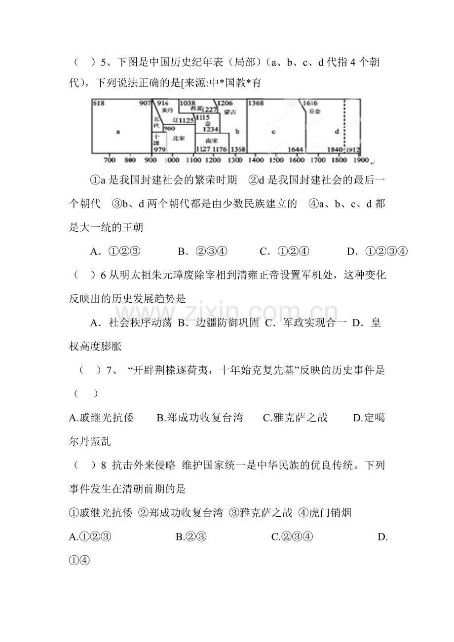 中国古代史练习题1.doc_第2页
