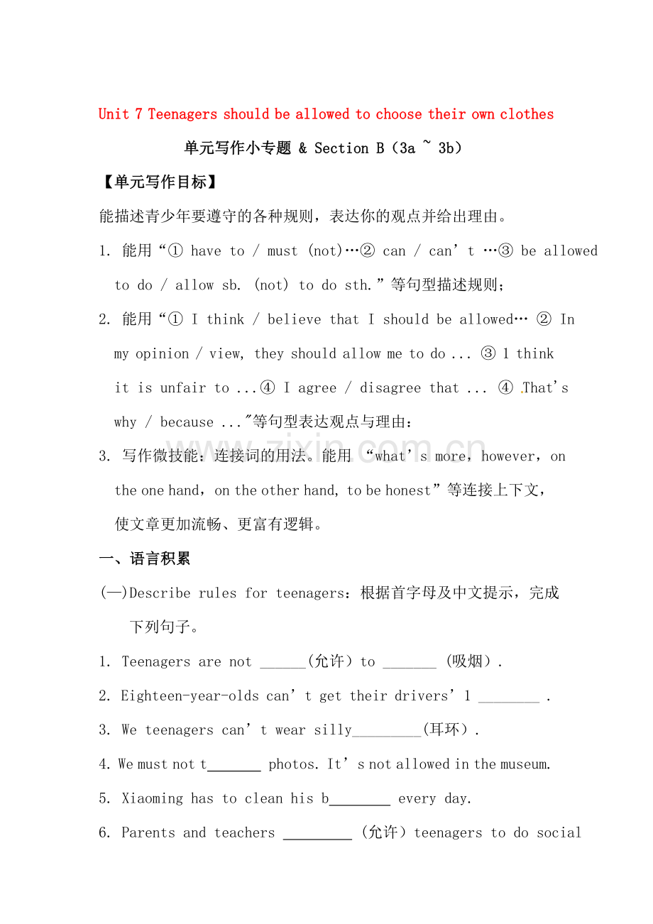 2016届九年级英语下册单元检测题1.doc_第1页