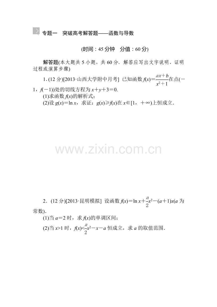 2015届高考理科数学第一轮知识点复习方案测试题36.doc_第1页