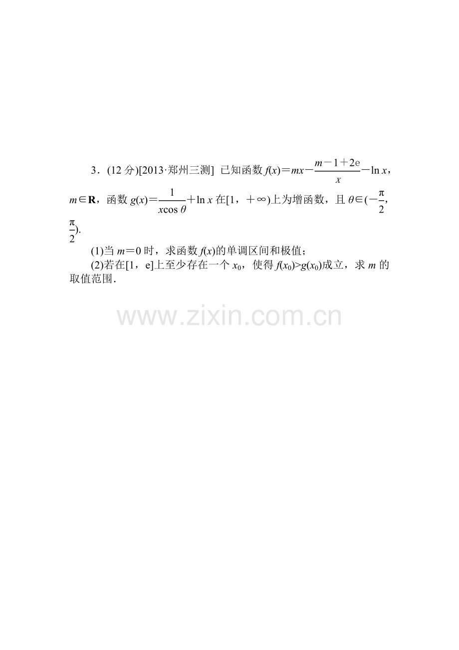 2015届高考理科数学第一轮知识点复习方案测试题36.doc_第2页