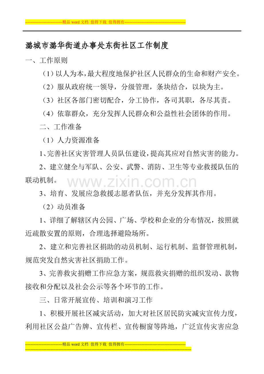 东街社区工作制度.doc_第1页