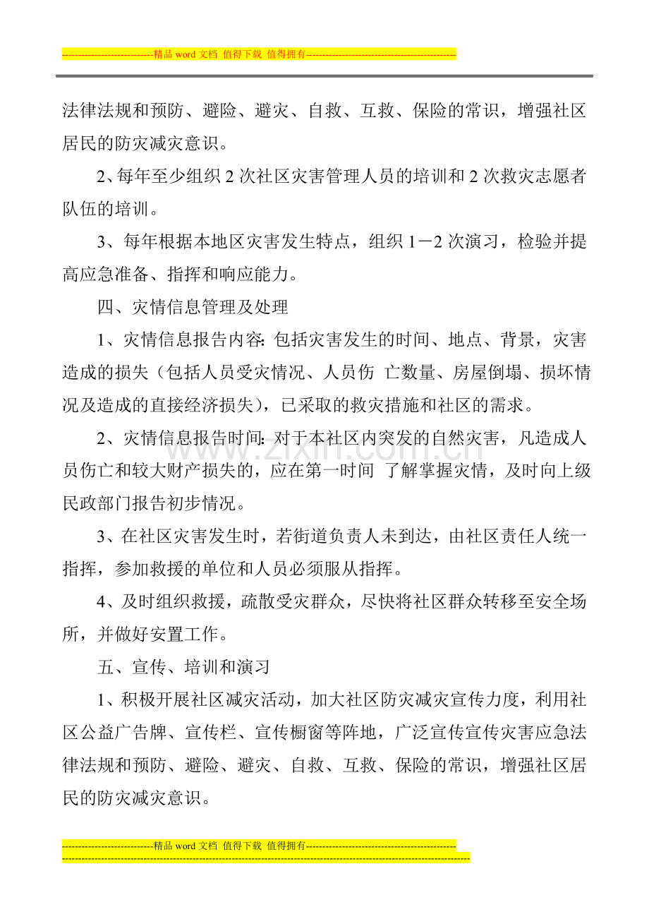 东街社区工作制度.doc_第2页