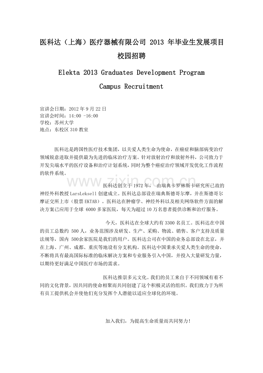 医科达(上海)医疗器械有限公司2013-年毕业生发展项目.doc_第1页