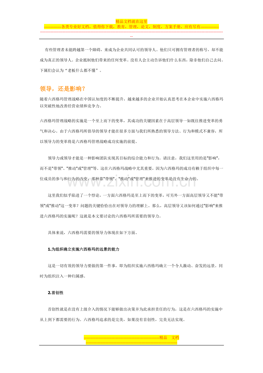 成功领导人的管理技巧.doc_第2页