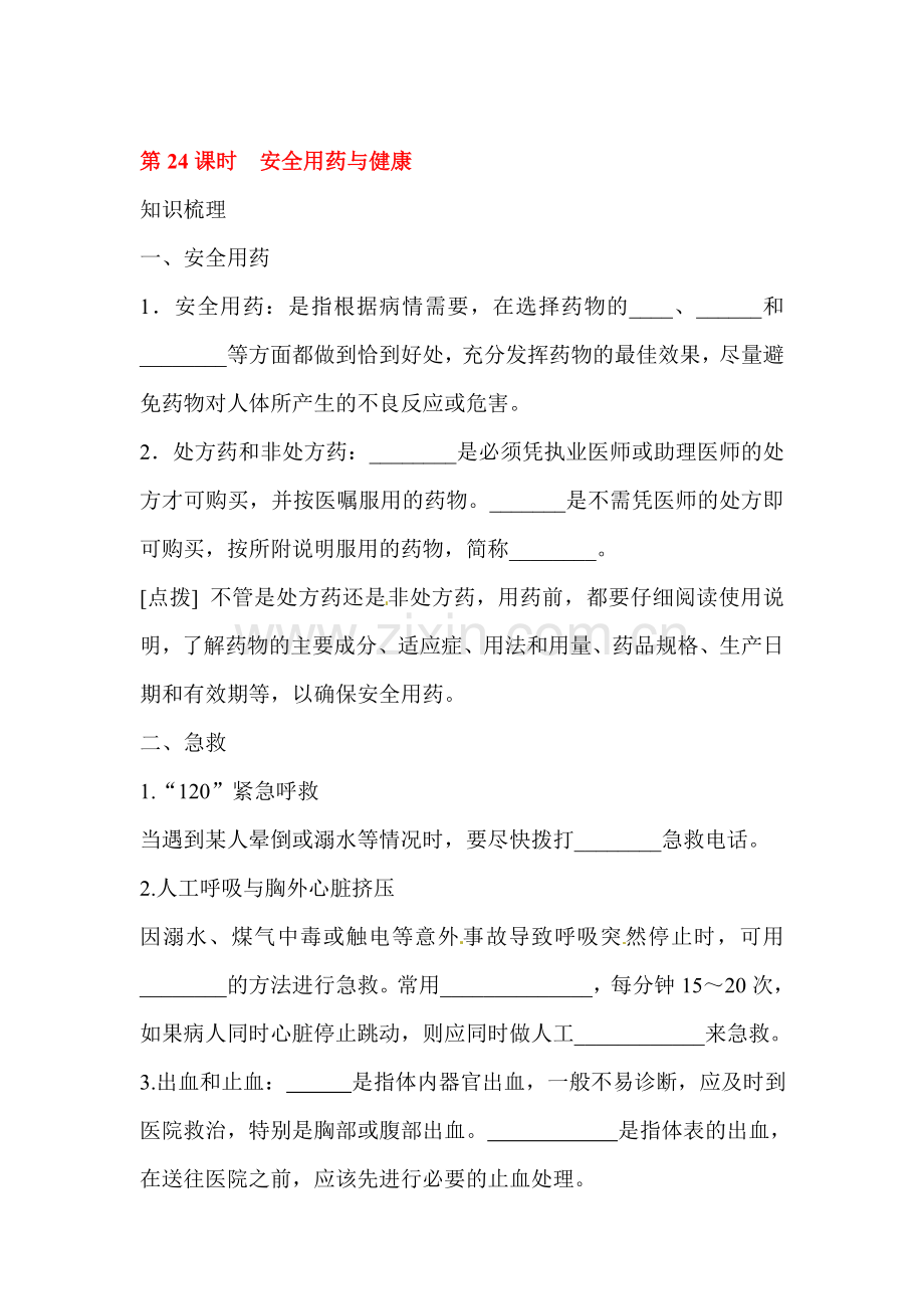 2016届中考生物知识点梳理复习检测35.doc_第1页