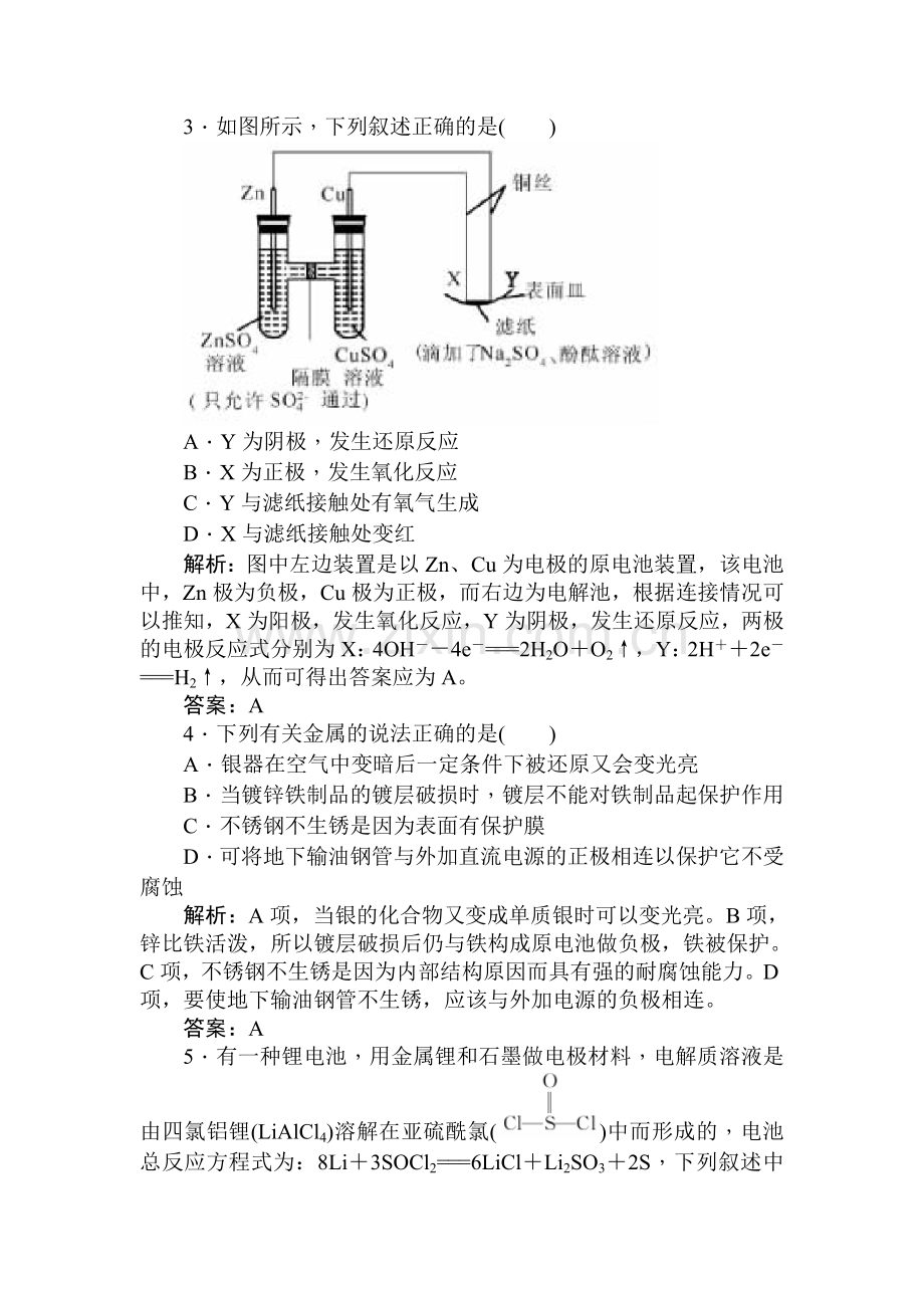 高二化学复习综合质量检测试题8.doc_第2页