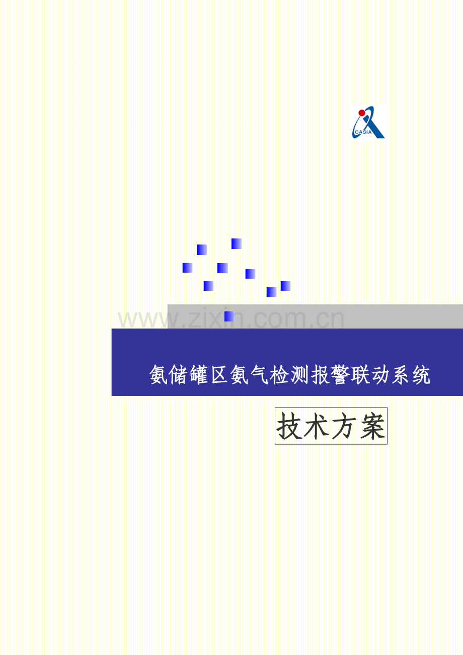 气体检测方案.doc_第1页