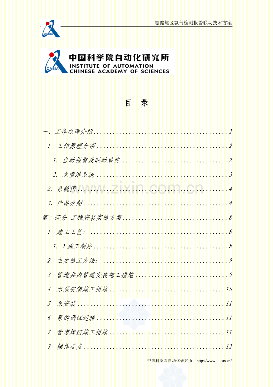 气体检测方案.doc_第2页