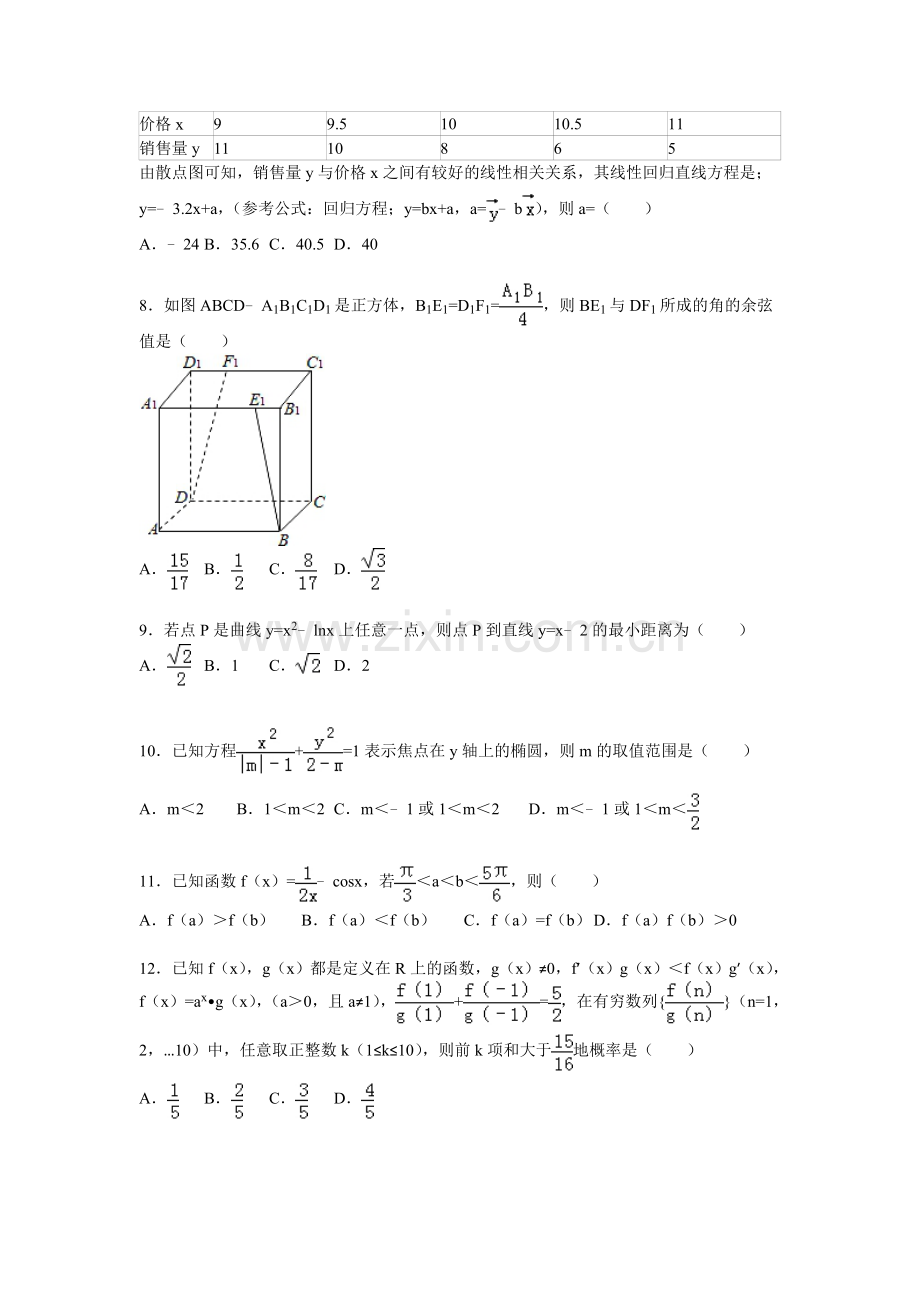 新疆2015-2016学年高二数学下册开学试卷.doc_第2页