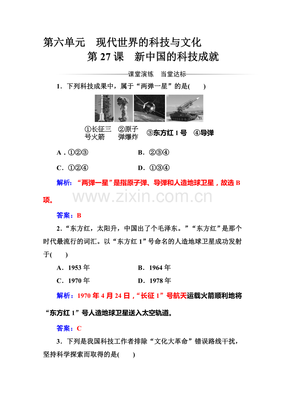 2016-2017学年高二历史上册课时检测题23.doc_第1页