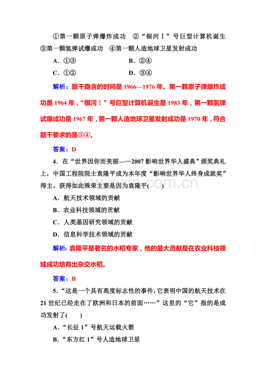 2016-2017学年高二历史上册课时检测题23.doc_第2页