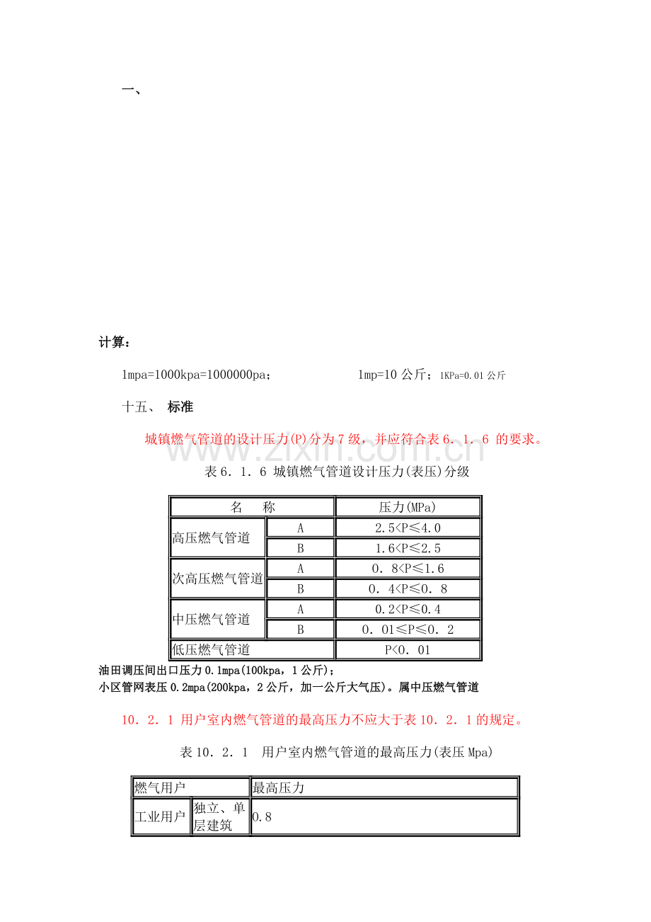 城镇燃气压力及安装标准.doc_第1页