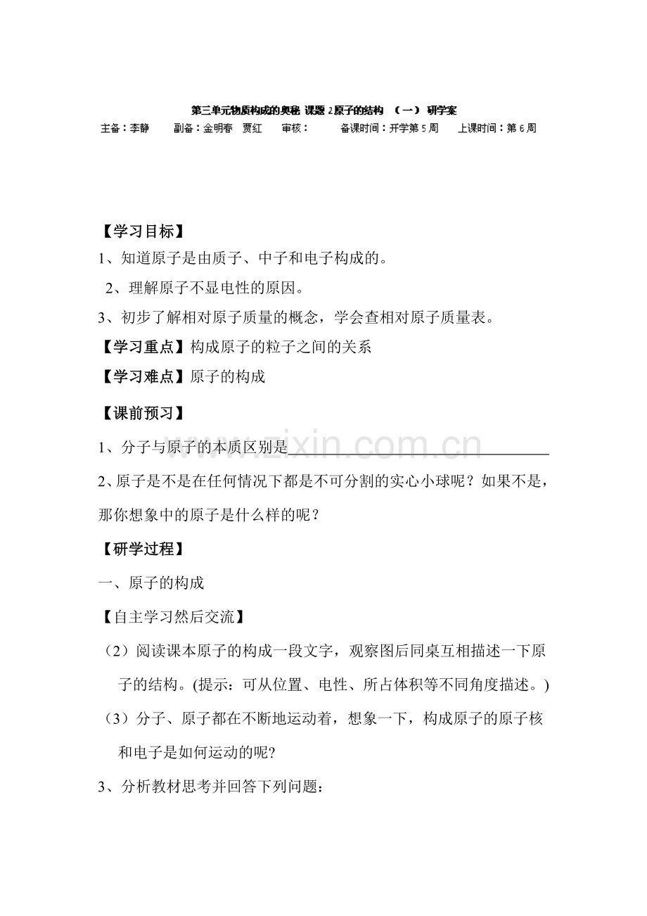 九年级化学上学期培优训练习题24.doc_第1页
