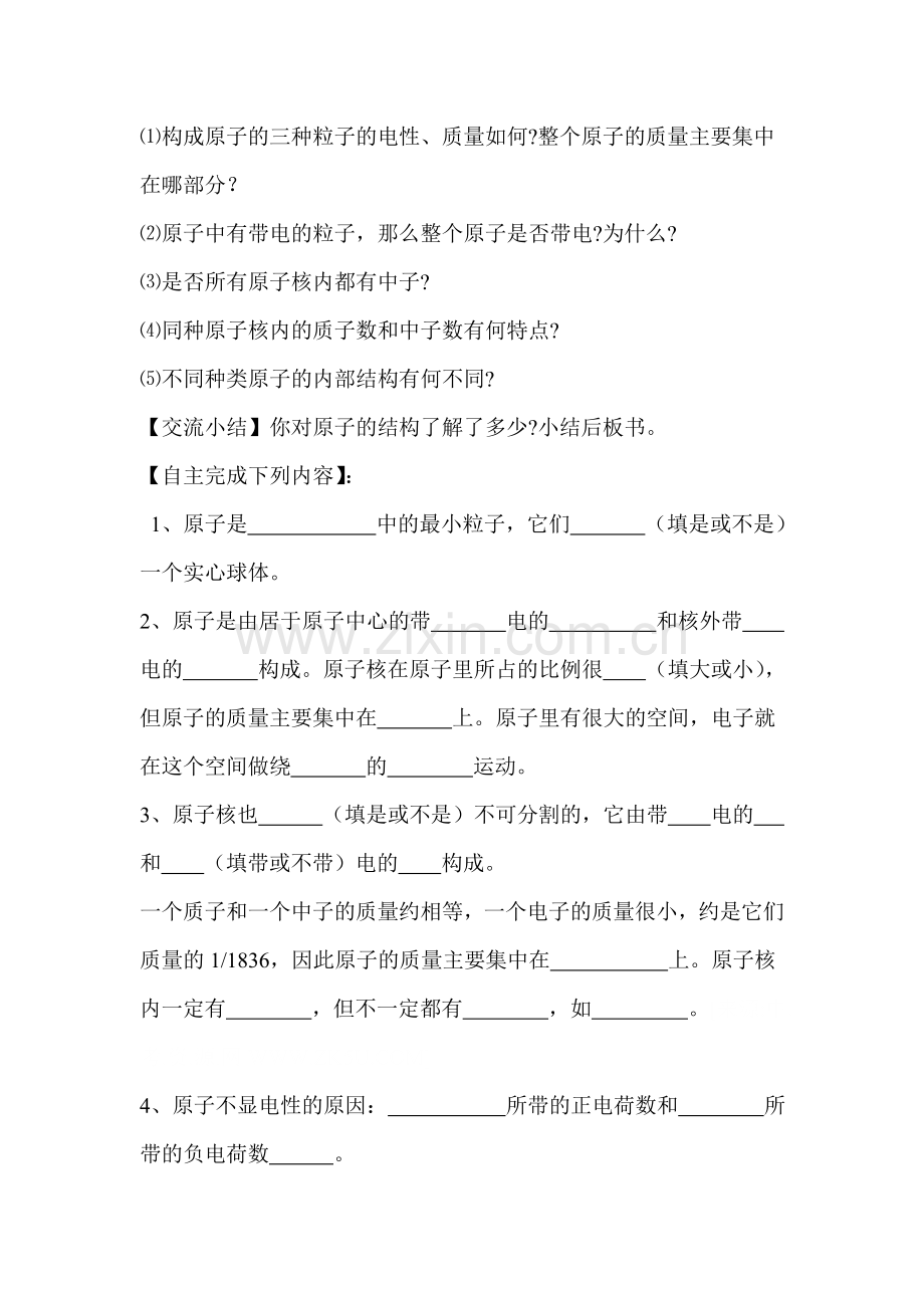 九年级化学上学期培优训练习题24.doc_第2页