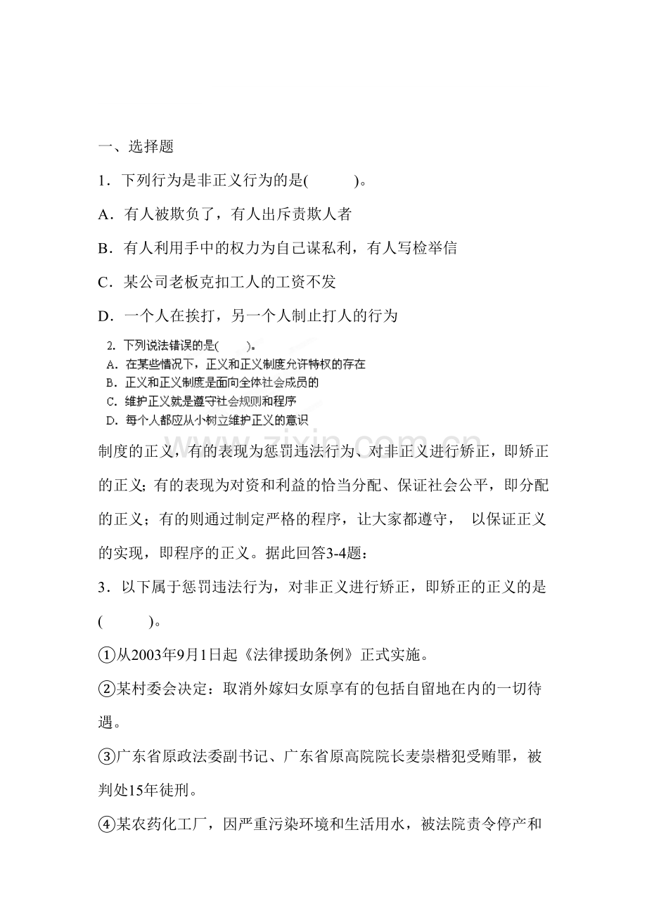 我们维护正义测试卷.doc_第1页
