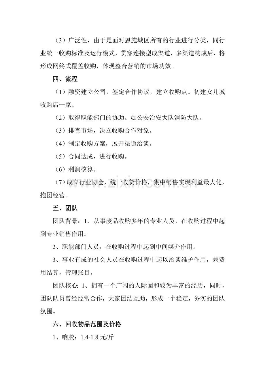 废品回收企划书.doc_第2页