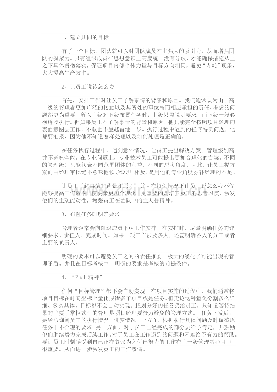 调动员工工作积极性的方法.doc_第2页