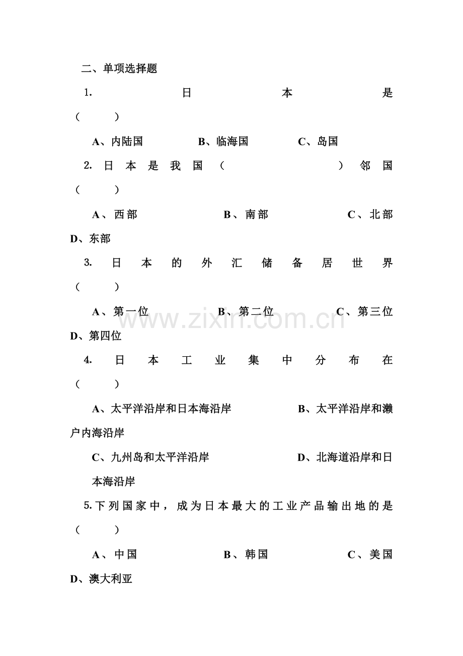 日本和东南亚单元调研题.doc_第2页