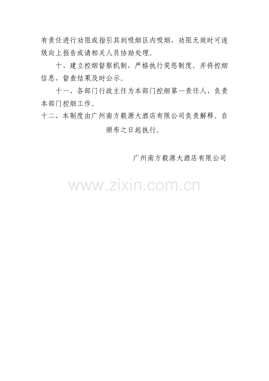 南方毅源控烟工作制度.doc_第2页