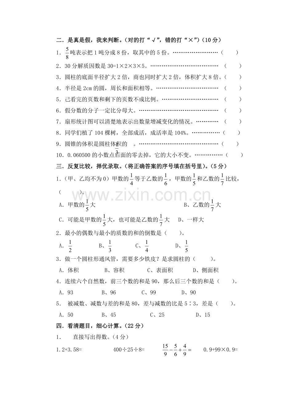 六年级数学下册期末试卷.doc_第2页