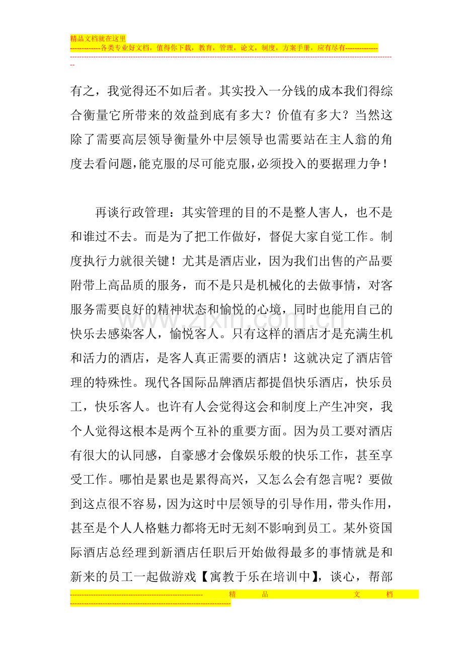 妄谈酒馆管理.doc_第2页