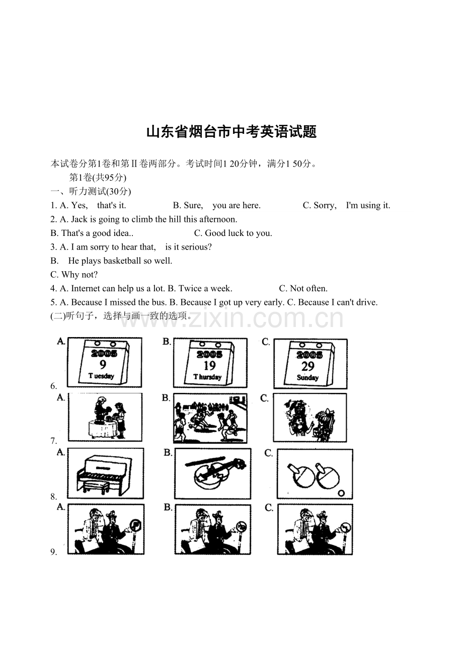 山东省烟台市中考英语试题[www.3edu.net].doc_第1页