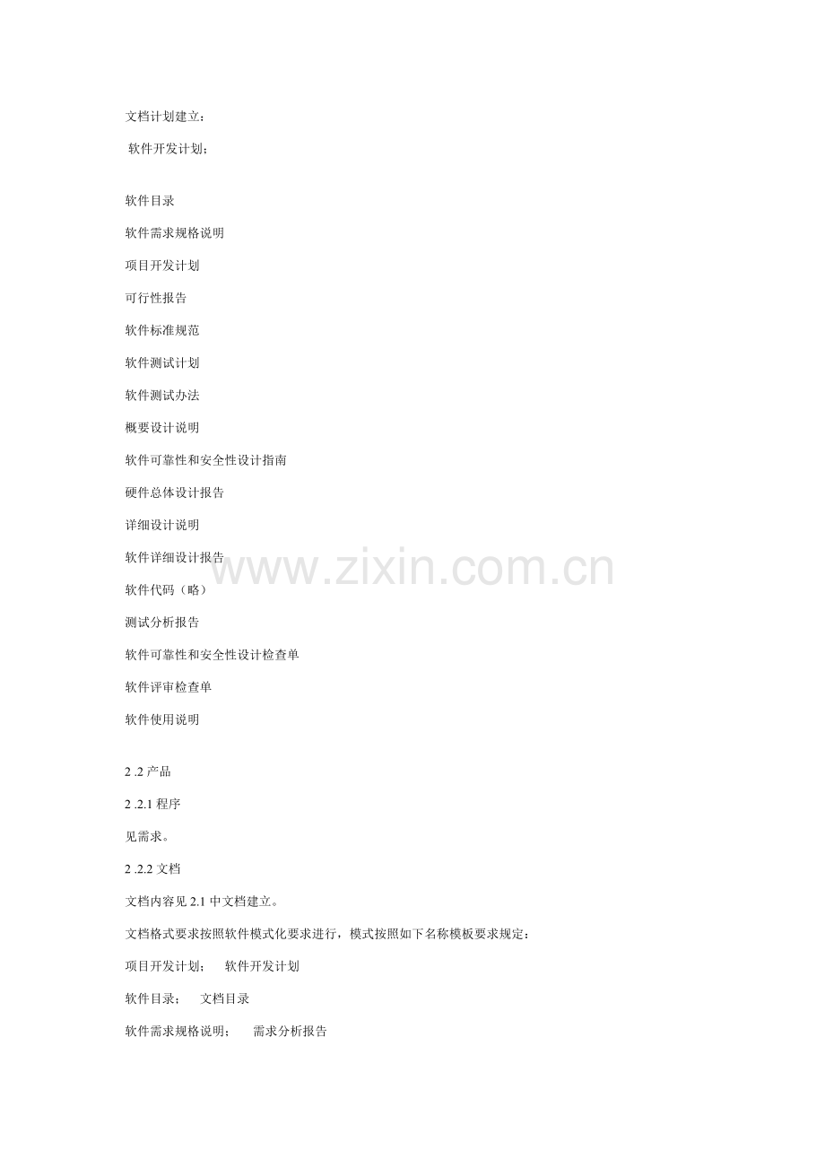 软件项目策划书范文-软件项目策划书.doc_第2页