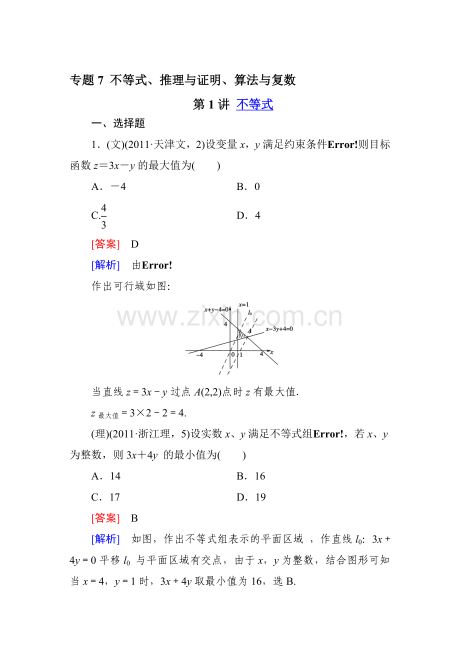 高二数学下册同步强化训练题24.doc_第1页