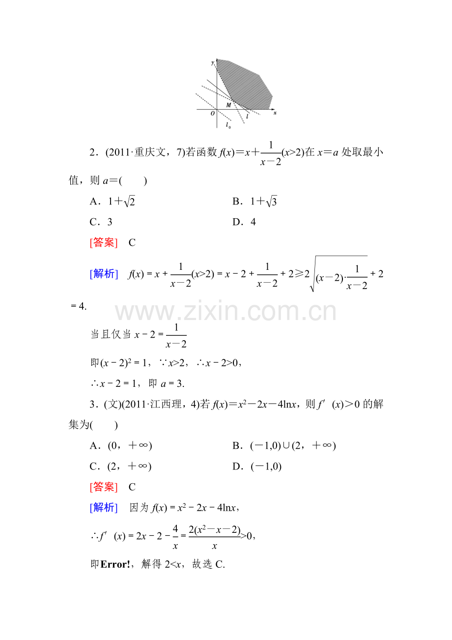 高二数学下册同步强化训练题24.doc_第2页