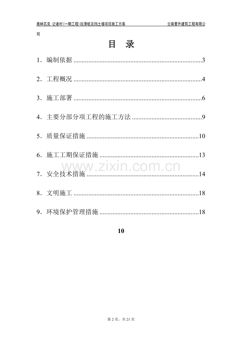 专家论证抗滑桩方案.doc_第2页