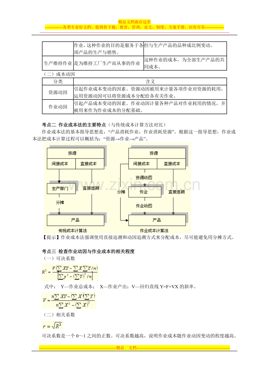 财务管理课件jy1201.doc_第2页
