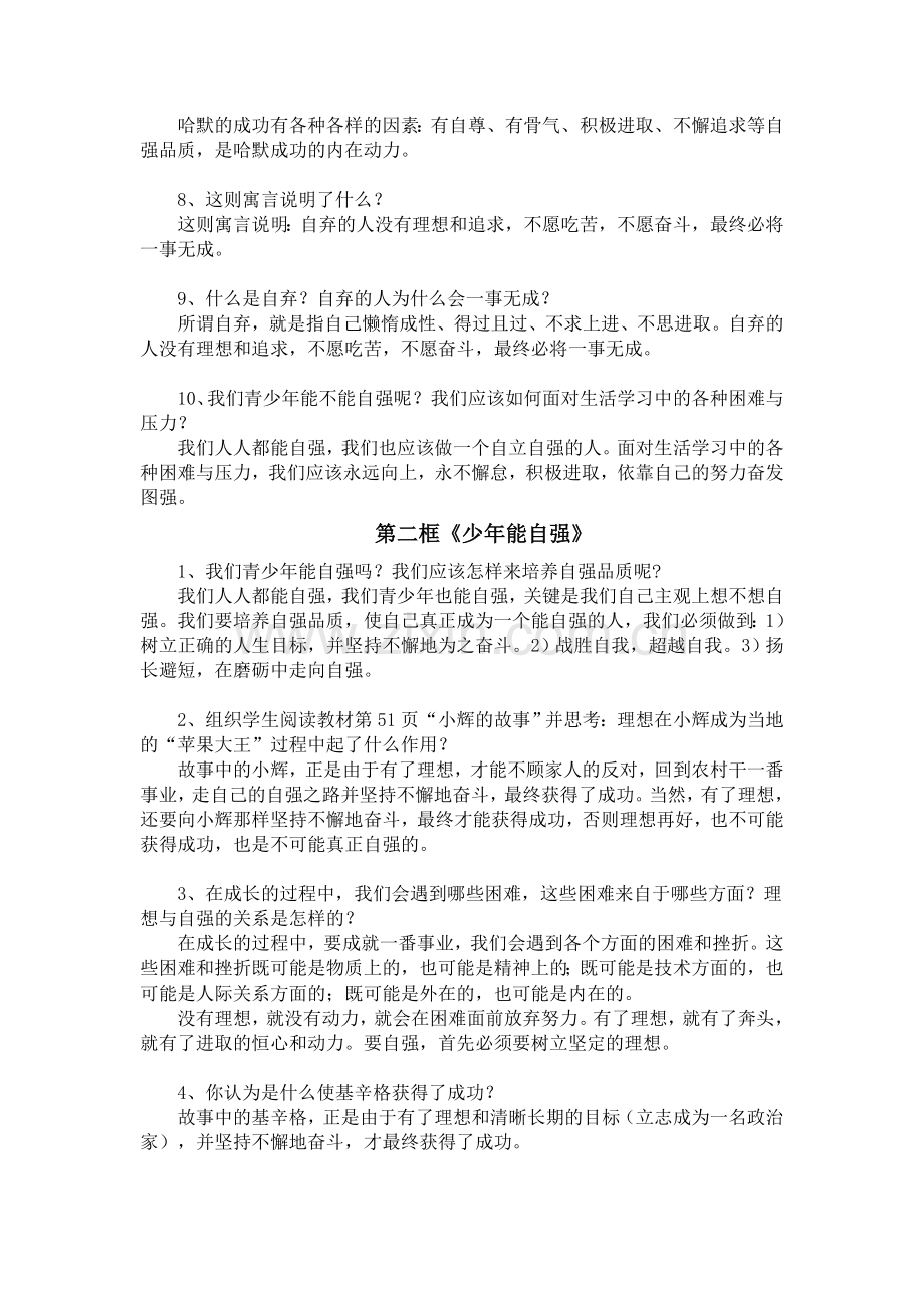 七年级政治人生当自强复习试题.doc_第2页