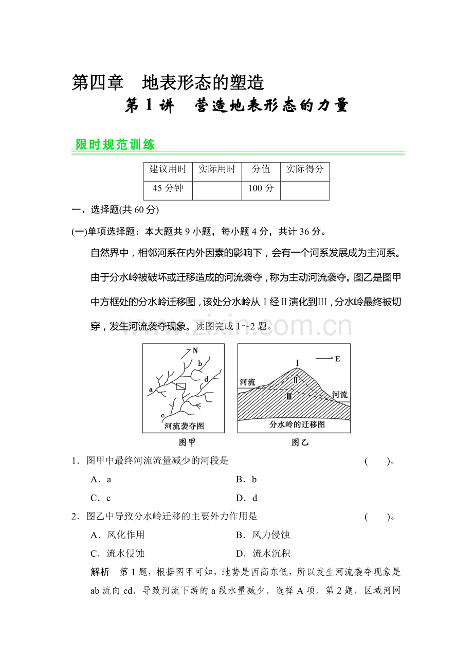 高三地理知识点限时规范复习训练卷14.doc_第1页