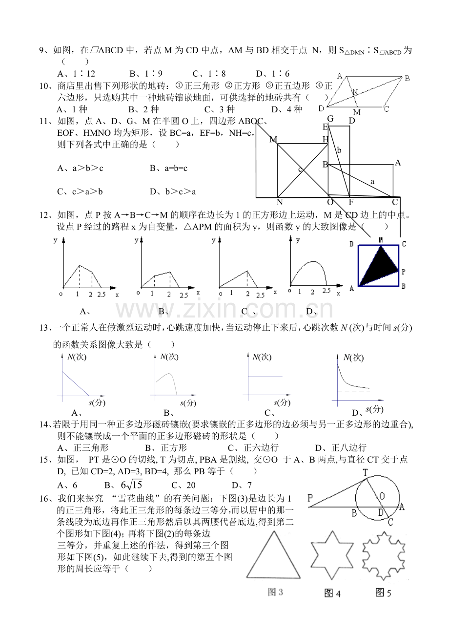 初中数学中考专题训练(一)[下学期]--华师大版.doc_第2页