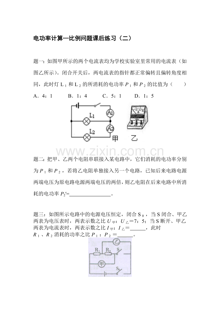 电功率计算课后练习2.doc_第1页