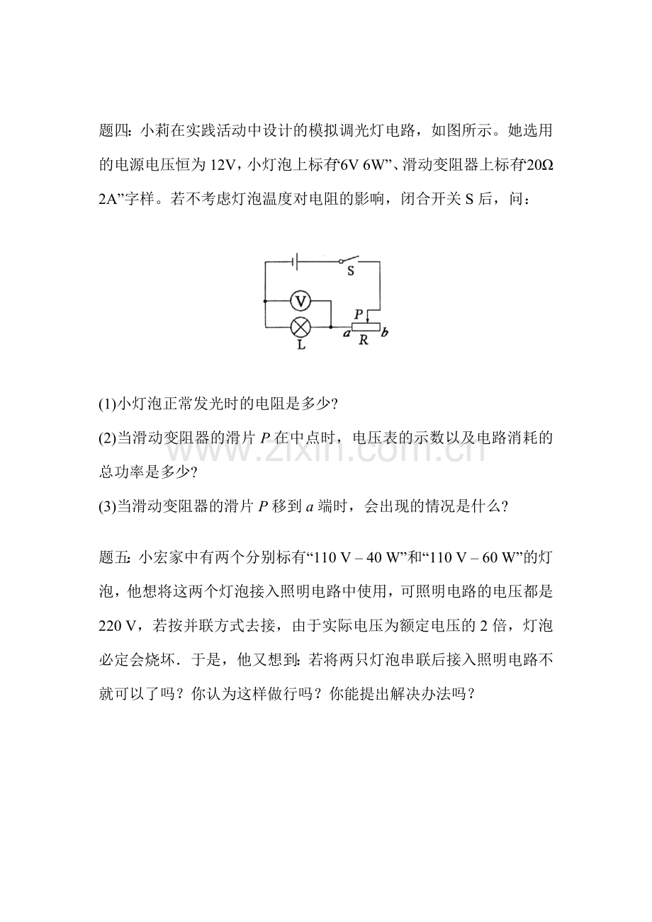 电功率计算课后练习2.doc_第2页