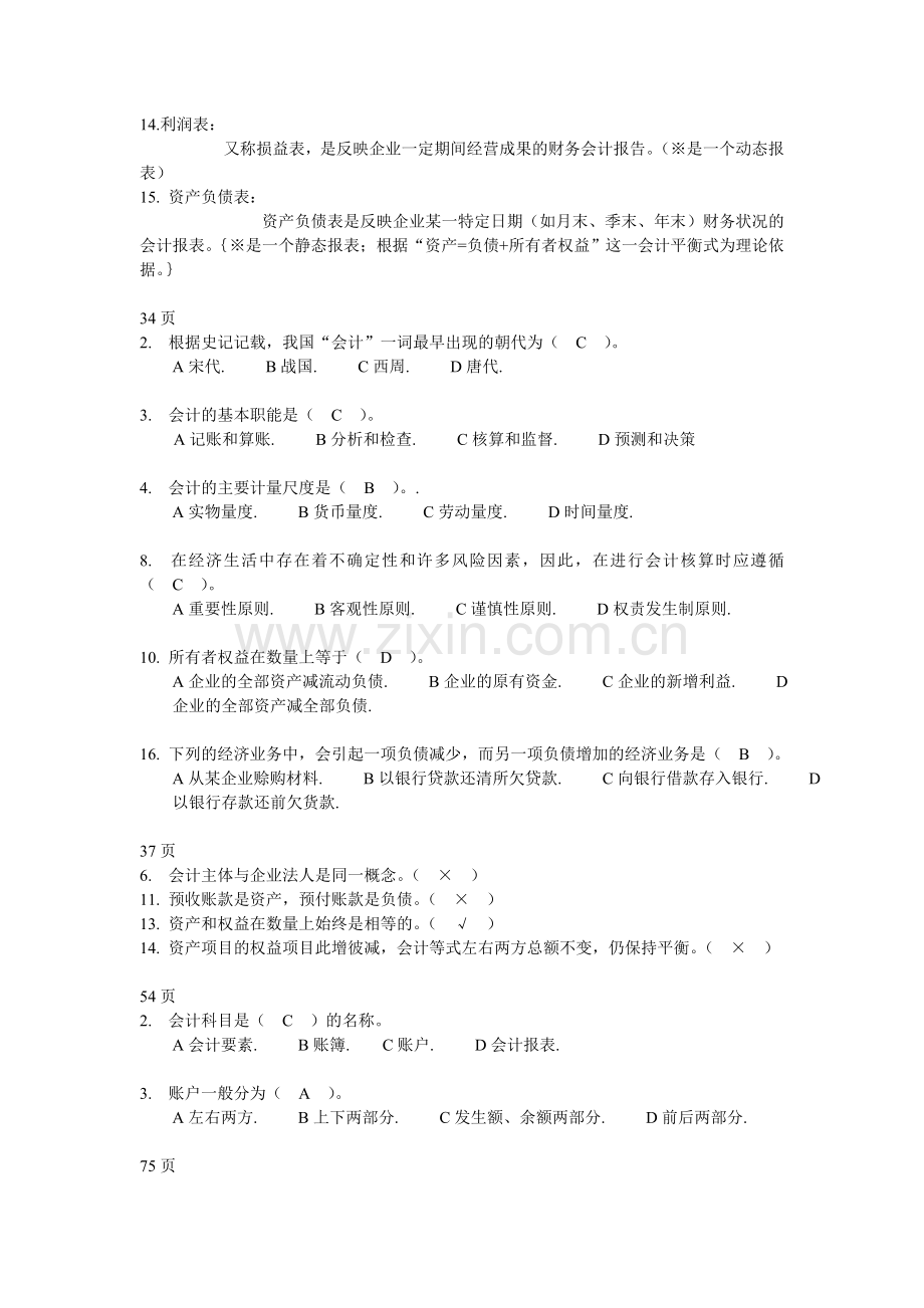 会计从业考试复习题.doc_第2页