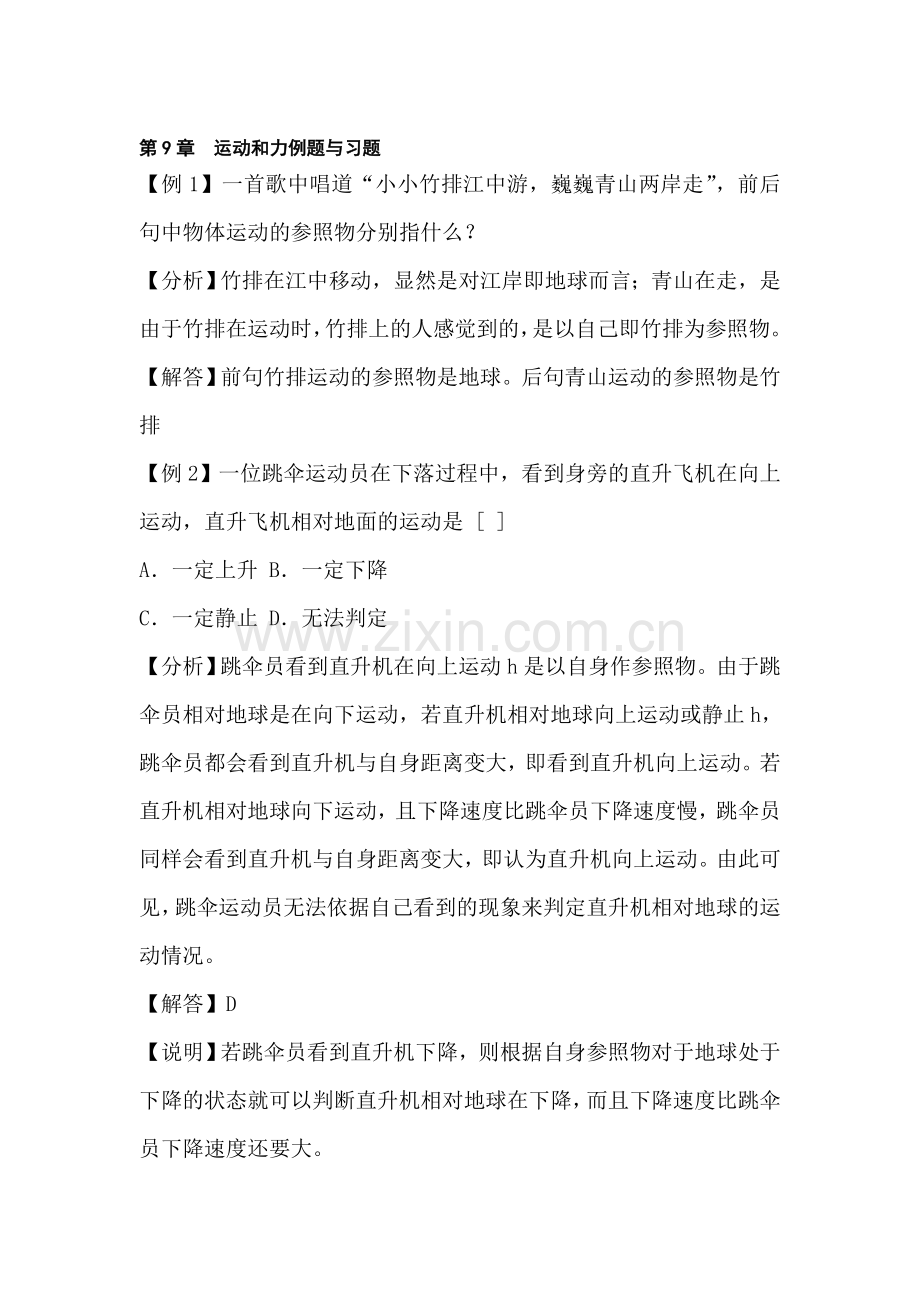 八年级物理运动和力例题与习题.doc_第1页