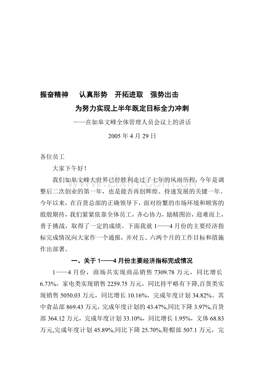 大型商场季度营销分析会议讲话稿.doc_第1页