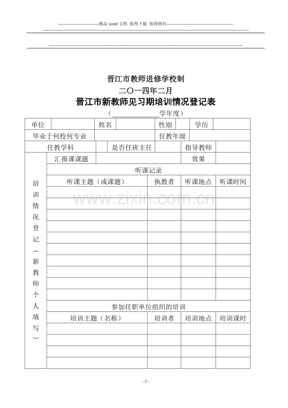 新教师校本考核表..doc_第2页