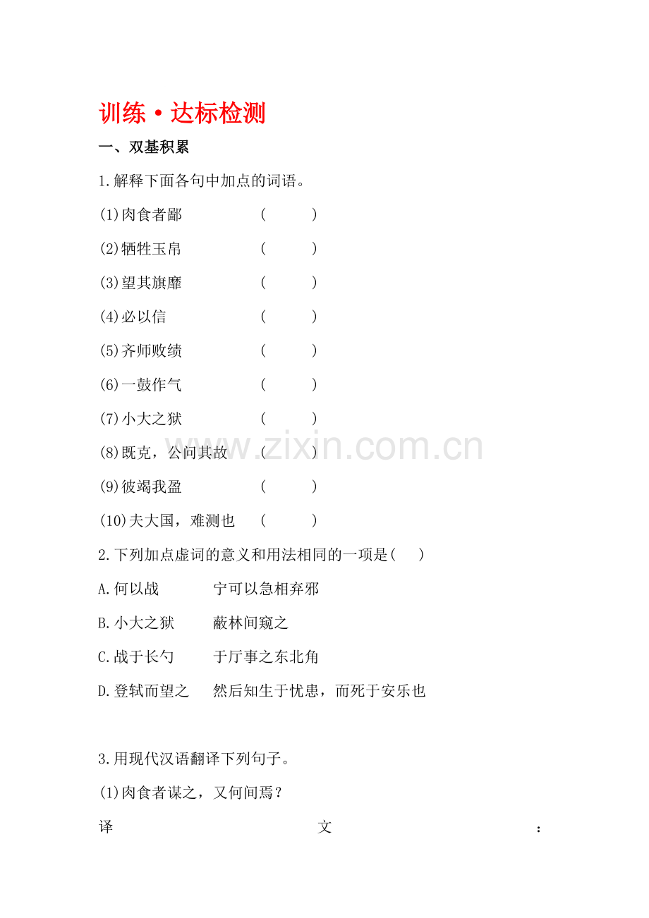 八年级语文上学期课时知识点达标检测18.doc_第1页