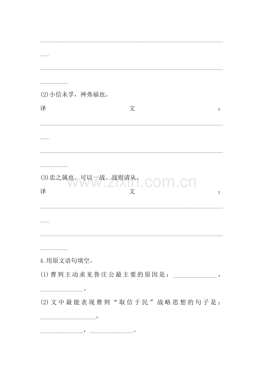 八年级语文上学期课时知识点达标检测18.doc_第2页